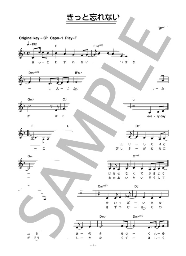 ZARD 「きっと忘れない」 コード・歌詞カード付きメロディ譜 / その他 - サンプル譜面 1/4