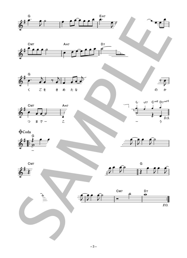 峠恵子 「ひとさじの勇気」 コード・歌詞カード付きメロディ譜 (峠 恵子) / その他 - サンプル譜面 3/4