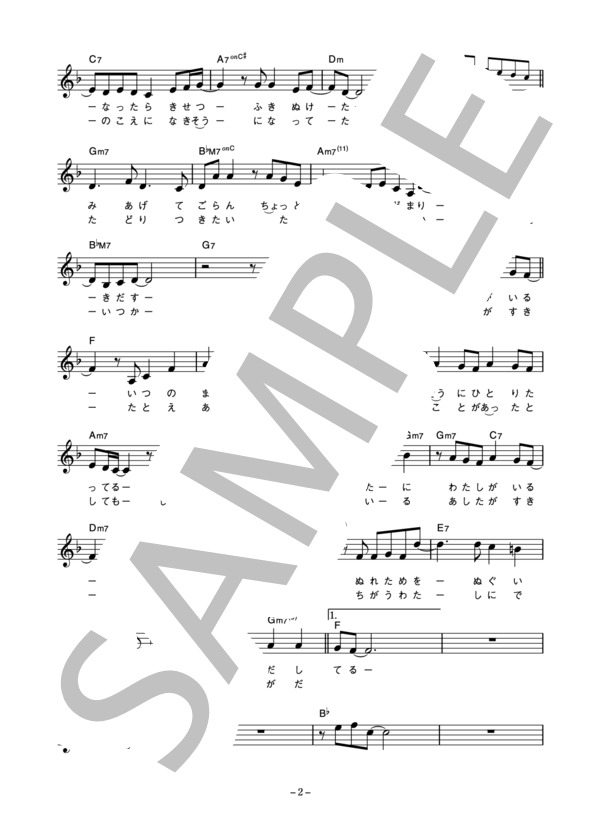 熊谷幸子 「風と雲と私」 コード・歌詞カード付きメロディ譜 (熊谷 幸子) / その他 - サンプル譜面 2/4