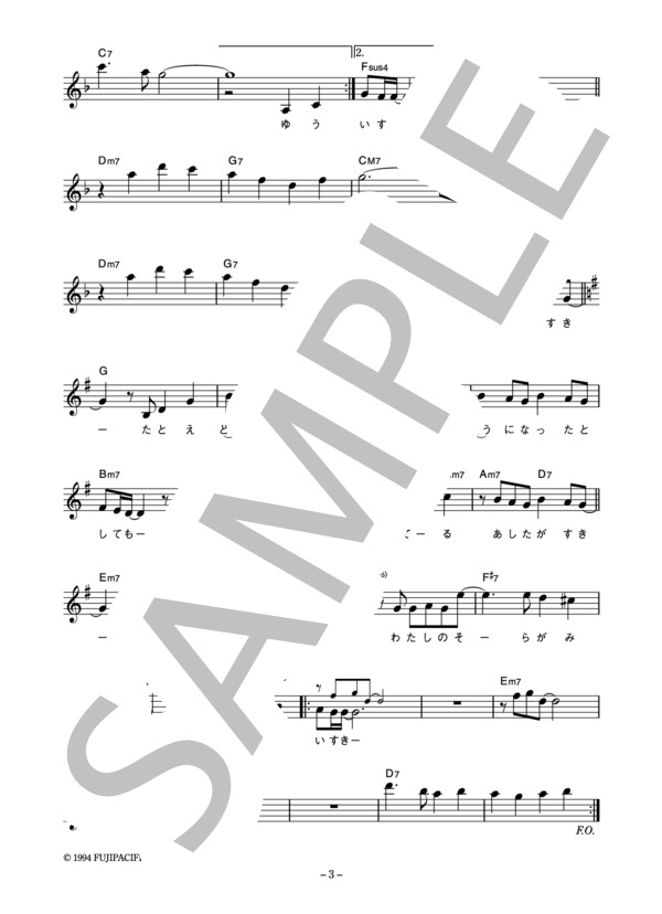 熊谷幸子 「風と雲と私」 コード・歌詞カード付きメロディ譜 (熊谷 幸子) / その他 - サンプル譜面 3/4