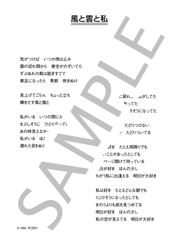 熊谷幸子 「風と雲と私」 コード・歌詞カード付きメロディ譜 (熊谷 幸子) / その他 - サンプル譜面 4/4