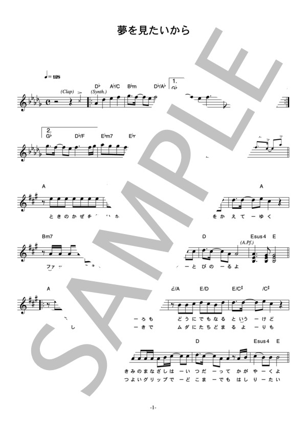 access 「夢を見たいから」 コード・歌詞カード付きメロディ譜 / その他 - サンプル譜面 1/5
