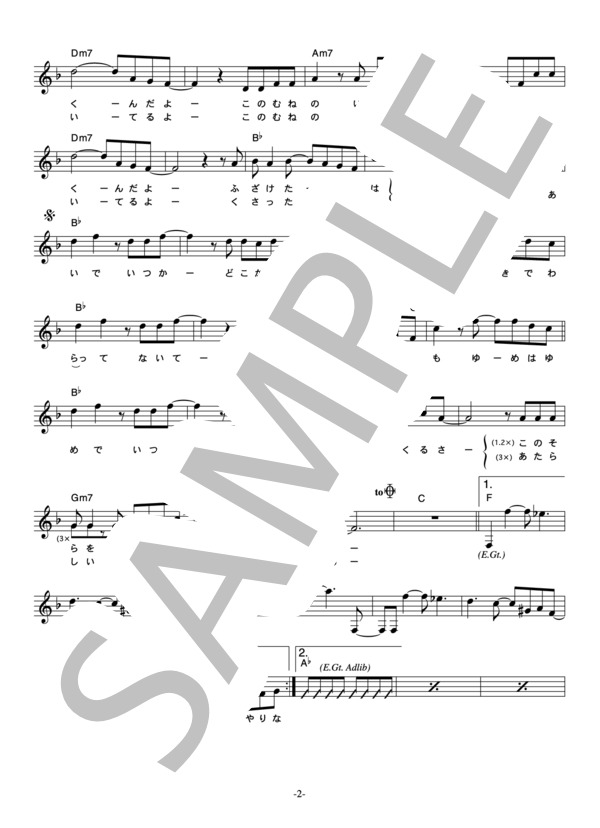 江口洋介 「愛は愛で」 コード・歌詞カード付きメロディ譜 (江口 洋介) / その他 - サンプル譜面 2/5