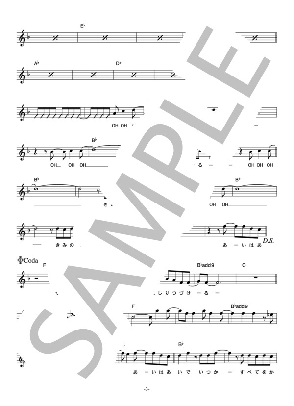 江口洋介 「愛は愛で」 コード・歌詞カード付きメロディ譜 (江口 洋介) / その他 - サンプル譜面 3/5