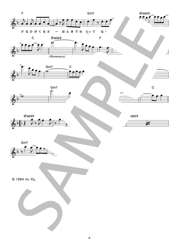 江口洋介 「愛は愛で」 コード・歌詞カード付きメロディ譜 (江口 洋介) / その他 - サンプル譜面 4/5