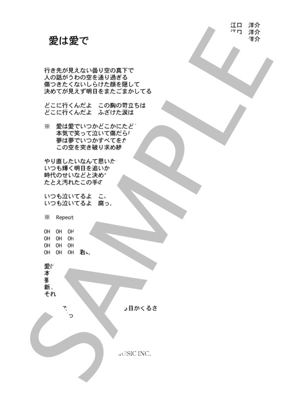 江口洋介 「愛は愛で」 コード・歌詞カード付きメロディ譜 (江口 洋介) / その他 - サンプル譜面 5/5