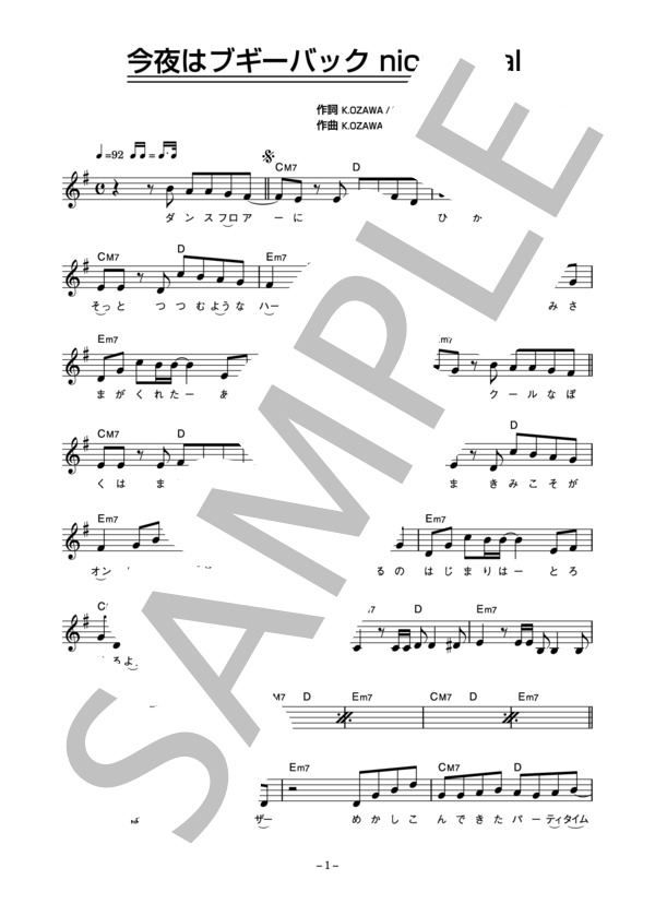 小沢健二 「今夜はブギーバック」 コード・歌詞カード付きメロディ譜 (小沢 健二) / その他 - サンプル譜面 1/5