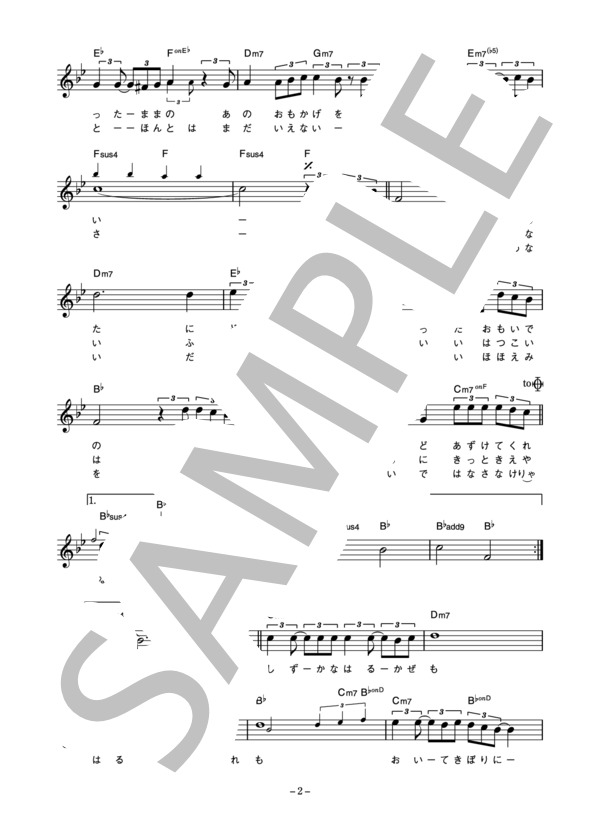 五木ひろし 「涙でもかまわない」 コード・歌詞カード付きメロディ譜 (五木 ひろし) / その他 - サンプル譜面 2/4