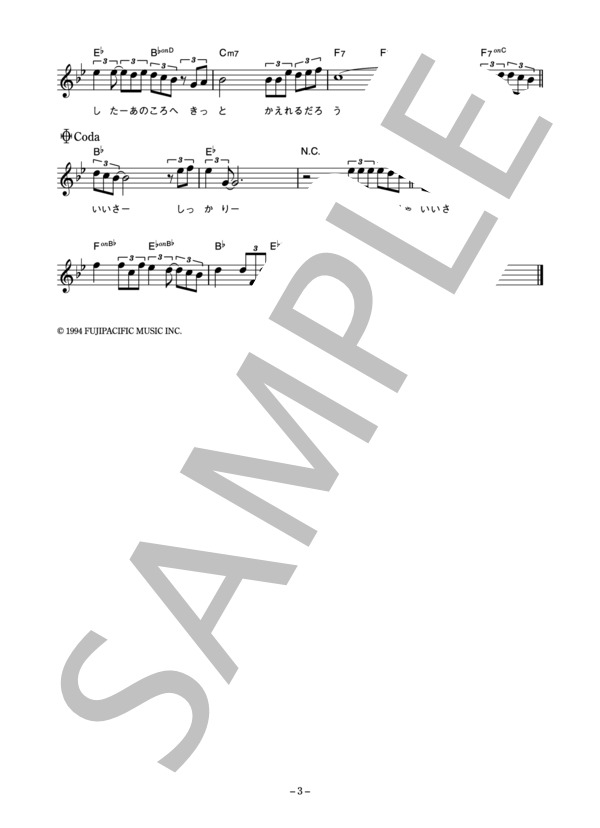 五木ひろし 「涙でもかまわない」 コード・歌詞カード付きメロディ譜 (五木 ひろし) / その他 - サンプル譜面 3/4