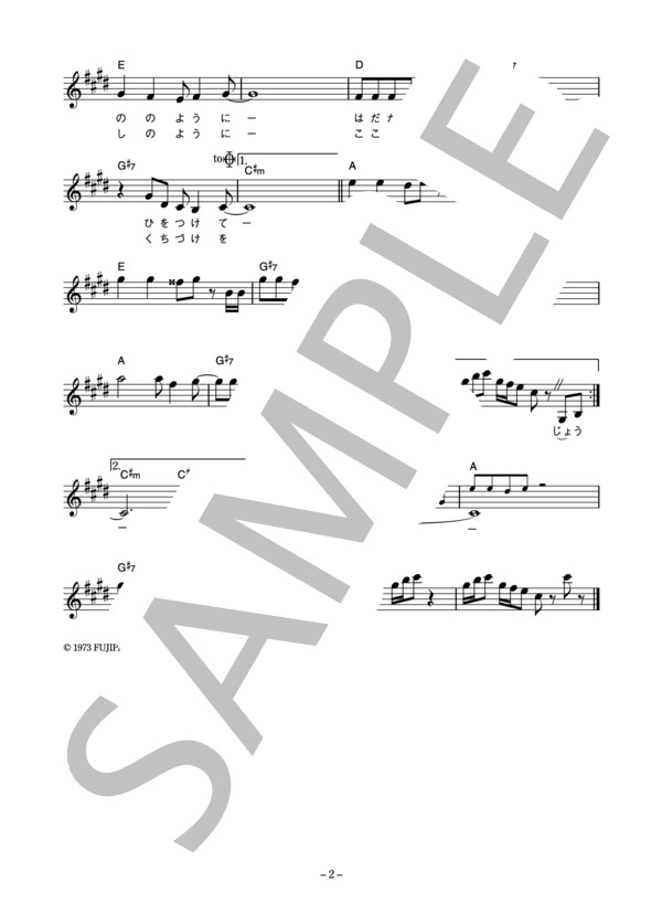 夏木マリ 「絹の靴下」 コード・歌詞カード付きメロディ譜 (夏木 マリ) / その他 - サンプル譜面 2/3