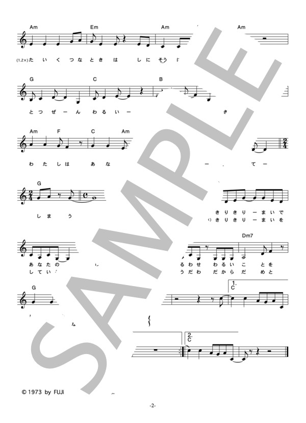 楽譜】山本リンダ 「きりきり舞い」 コード・歌詞カード付き