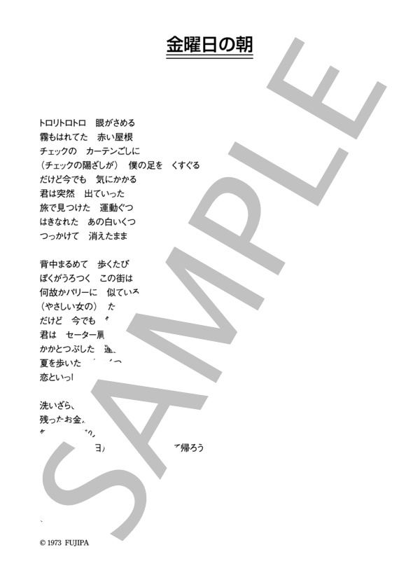 よしだたくろう 「金曜日の朝」 コード・歌詞カード付きメロディ譜 (よしだ たくろう) / その他 - サンプル譜面 3/3