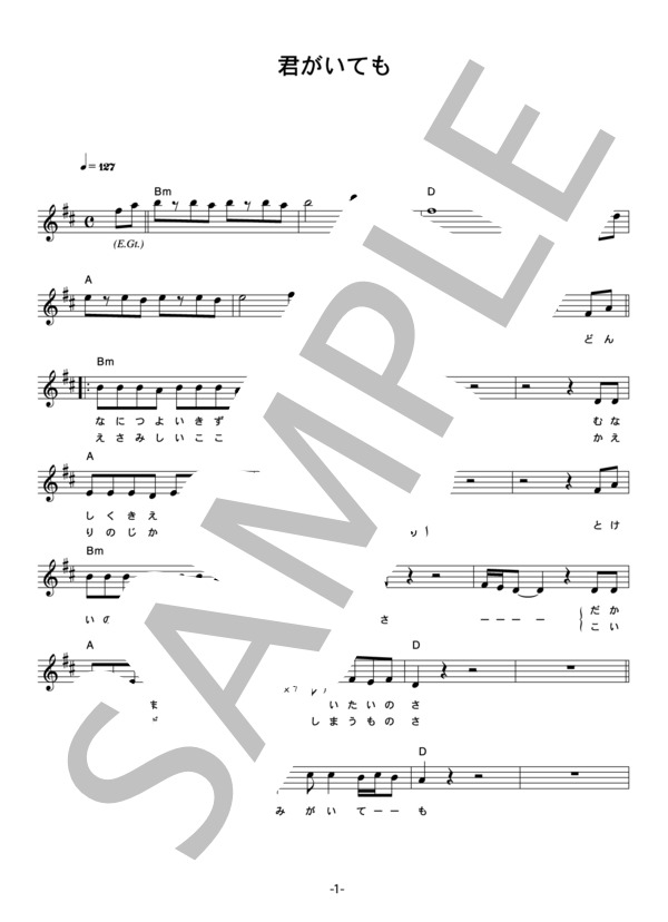 あおい輝彦 「君がいても」 コード・歌詞カード付きメロディ譜 (あおい 輝彦) / その他 - サンプル譜面 1/3