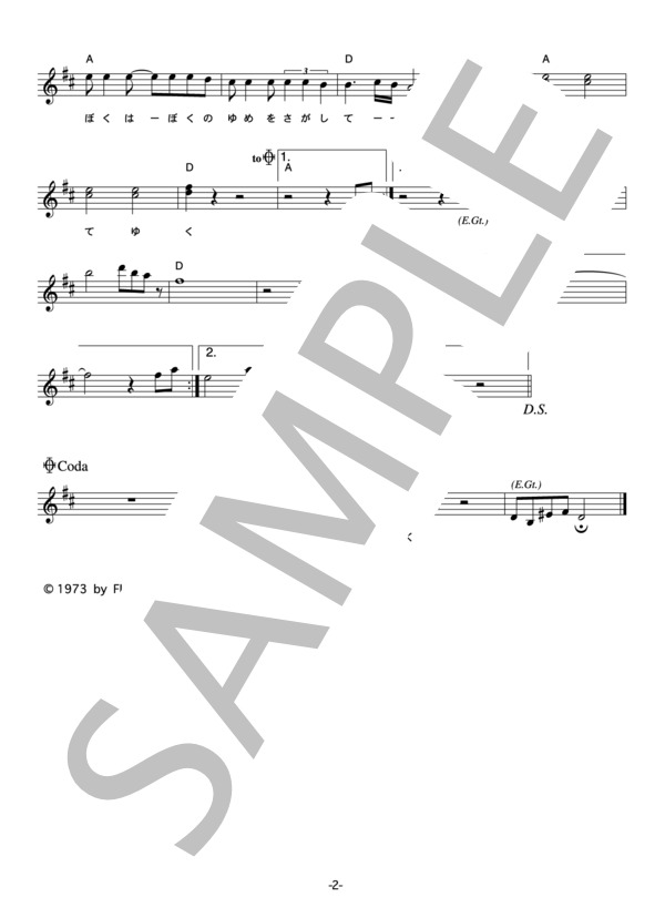 あおい輝彦 「君がいても」 コード・歌詞カード付きメロディ譜 (あおい 輝彦) / その他 - サンプル譜面 2/3