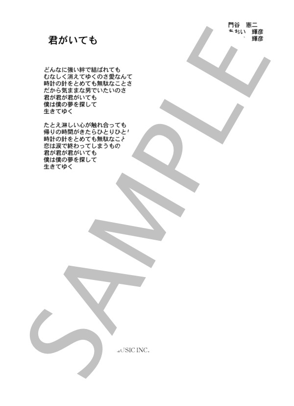 あおい輝彦 「君がいても」 コード・歌詞カード付きメロディ譜 (あおい 輝彦) / その他 - サンプル譜面 3/3
