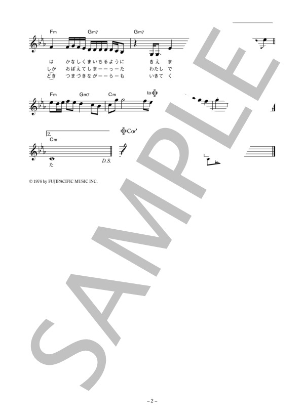 安倍 里葎子 「傷」 コード・歌詞カード付きメロディ譜 / その他 - サンプル譜面 2/3