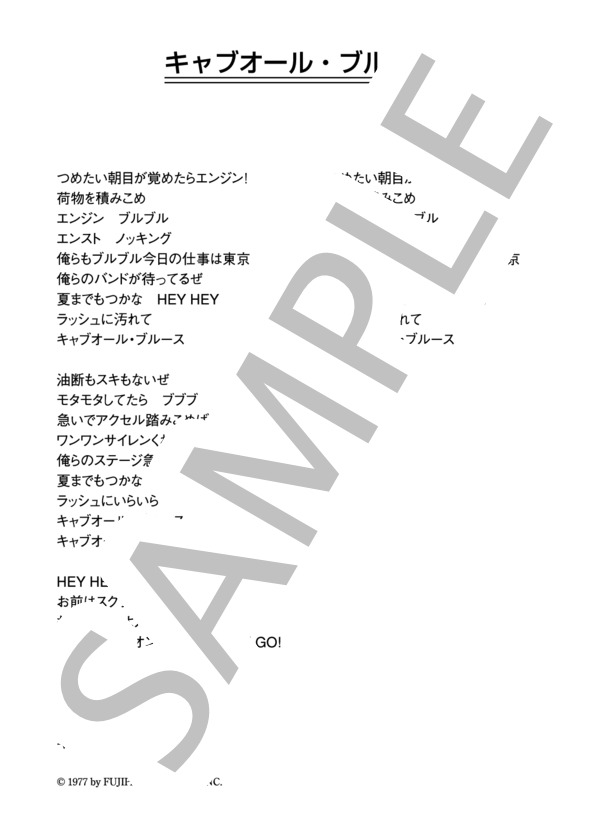 LAST SHOW 「キャブオール・ブルース」 コード・歌詞カード付きメロディ譜 / その他 - サンプル譜面 5/5