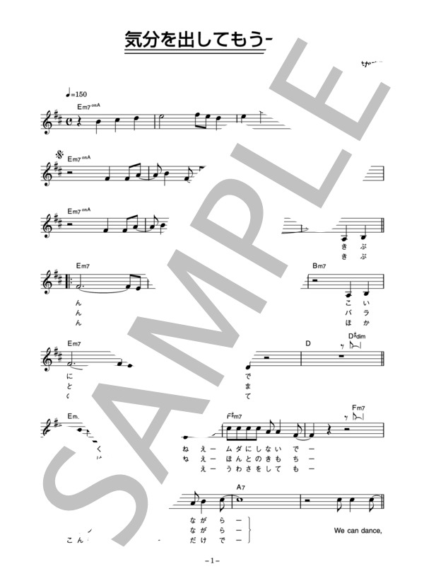 立木リサ＆今野雄二 「気分を出してもう一度」 コード・歌詞カード付きメロディ譜 (立木リサ&今野雄二) / その他 - サンプル譜面 1/4