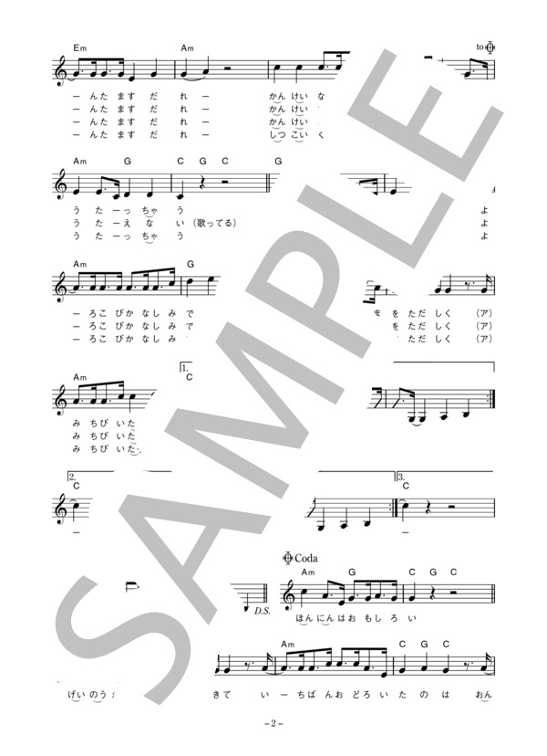 所ジョージ 「ギャンブル狂騒曲」 コード・歌詞カード付きメロディ譜 (所 ジョージ) / その他 - サンプル譜面 2/4