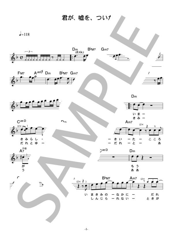 オフコース 「君が、嘘を、ついた」 コード・歌詞カード付きメロディ譜 / その他 - サンプル譜面 1/4