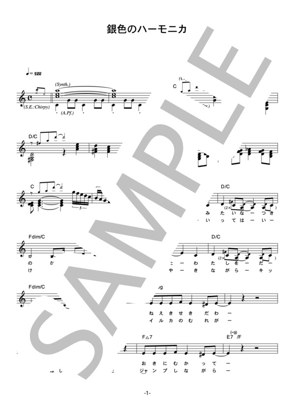 安田成美 「銀色のハーモニカ」 コード・歌詞カード付きメロディ譜 (安田 成美) / その他 - サンプル譜面 1/4