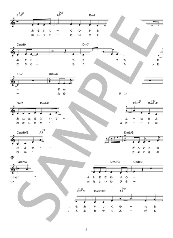 安田成美 「銀色のハーモニカ」 コード・歌詞カード付きメロディ譜 (安田 成美) / その他 - サンプル譜面 2/4