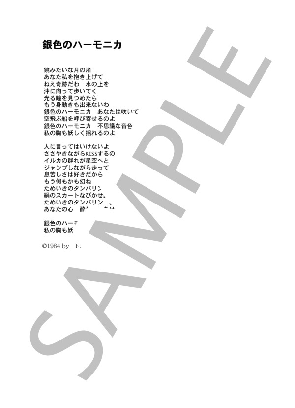 安田成美 「銀色のハーモニカ」 コード・歌詞カード付きメロディ譜 (安田 成美) / その他 - サンプル譜面 4/4