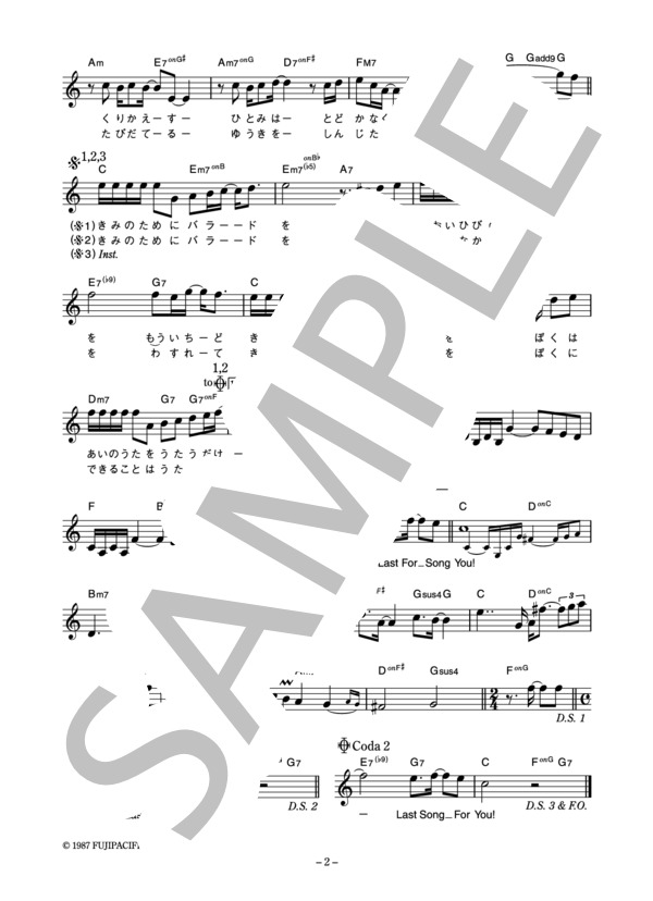 稲垣潤一 「君のためにバラードを」 コード・歌詞カード付きメロディ譜 (稲垣 潤一) / その他 - サンプル譜面 2/3