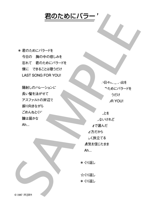 稲垣潤一 「君のためにバラードを」 コード・歌詞カード付きメロディ譜 (稲垣 潤一) / その他 - サンプル譜面 3/3