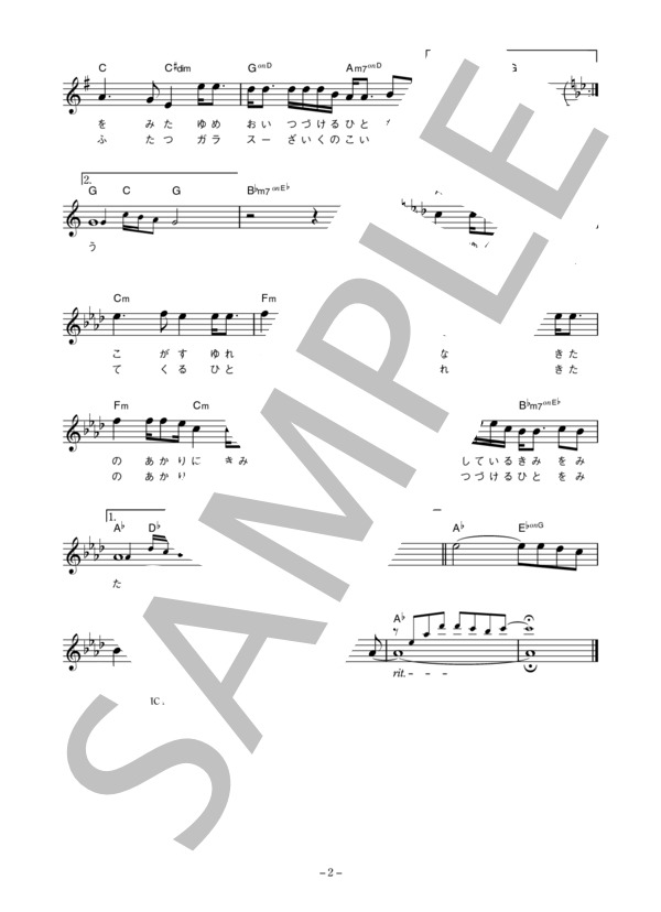 森田公一 「北の灯」 コード・歌詞カード付きメロディ譜 (森田 公一) / その他 - サンプル譜面 2/3