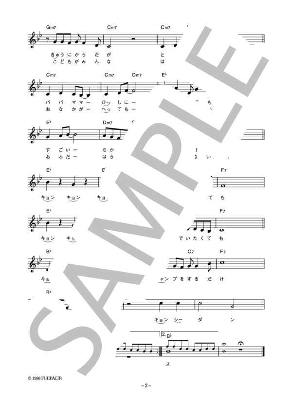 木の内もえみ 「うわさのキョンシーたいそう」 コード・歌詞カード付きメロディ譜 (木の内 もえみ) / その他 - サンプル譜面 2/3