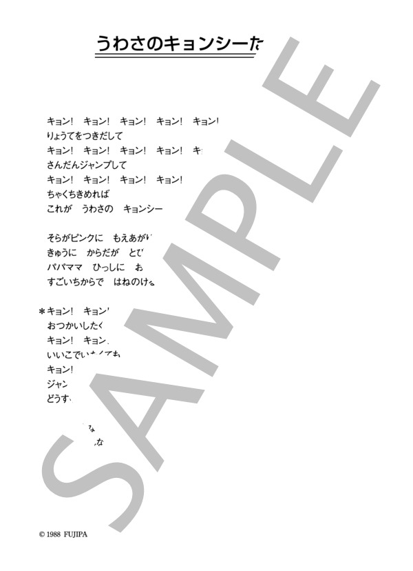 木の内もえみ 「うわさのキョンシーたいそう」 コード・歌詞カード付きメロディ譜 (木の内 もえみ) / その他 - サンプル譜面 3/3