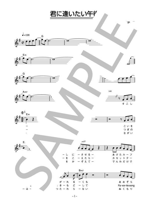 稲垣潤一 「君に逢いたい午後」 コード・歌詞カード付きメロディ譜 (稲垣 潤一) / その他 - サンプル譜面 1/5