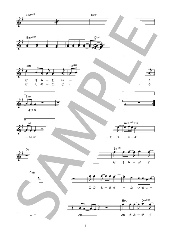 稲垣潤一 「君に逢いたい午後」 コード・歌詞カード付きメロディ譜 (稲垣 潤一) / その他 - サンプル譜面 3/5