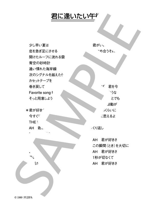 稲垣潤一 「君に逢いたい午後」 コード・歌詞カード付きメロディ譜 (稲垣 潤一) / その他 - サンプル譜面 5/5