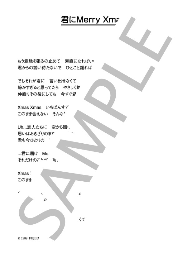 小田和正 「君にMerry Xmas」 コード・歌詞カード付きメロディ譜 (小田 和正) / その他 - サンプル譜面 3/3