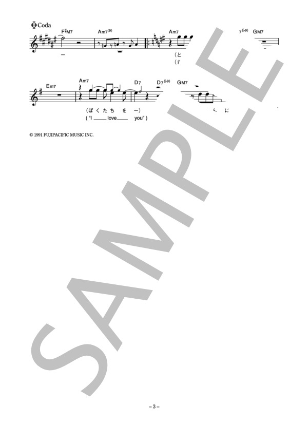 稲垣潤一 「今日が永遠」 コード・歌詞カード付きメロディ譜 (稲垣 潤一) / その他 - サンプル譜面 3/4