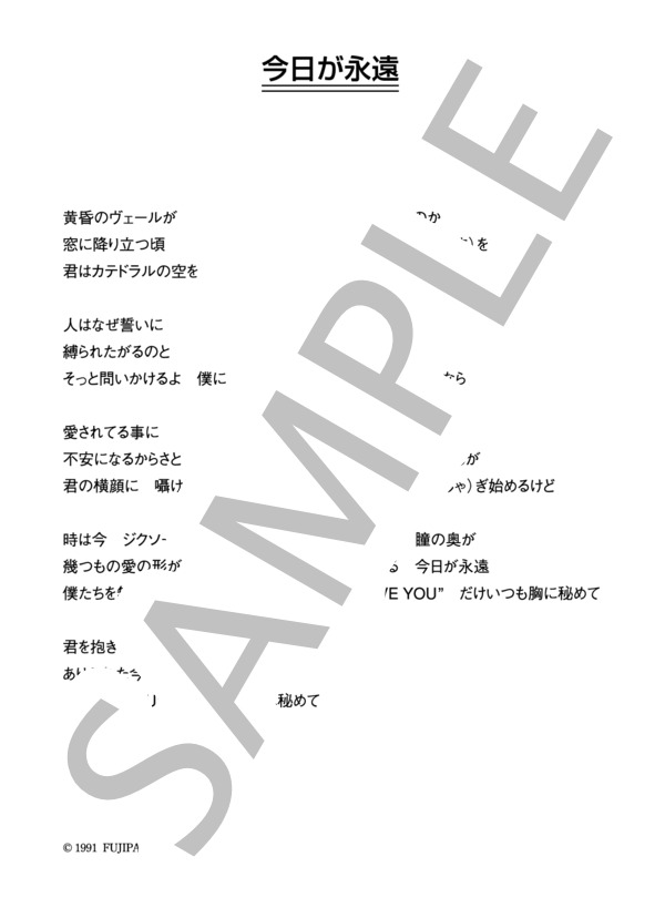 稲垣潤一 「今日が永遠」 コード・歌詞カード付きメロディ譜 (稲垣 潤一) / その他 - サンプル譜面 4/4