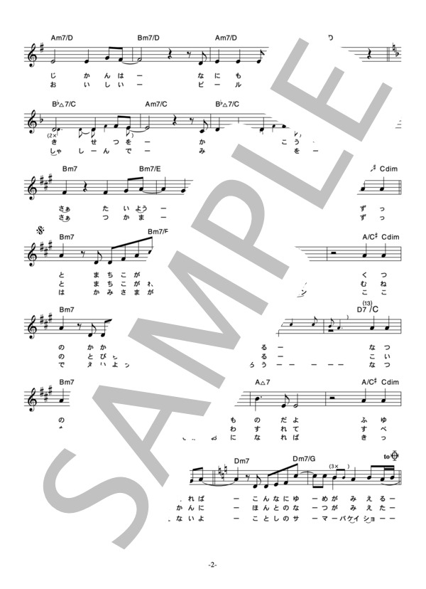 PRINCESS PRINCESS 「THE SUMMER VACATION」 コード・歌詞カード付きメロディ譜 (プリンセス プリンセス) / その他 - サンプル譜面 2/4