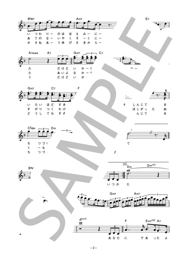 THE ALFEE 「COMPLEX BLUE」 コード・歌詞カード付きメロディ譜 / その他 - サンプル譜面 2/4