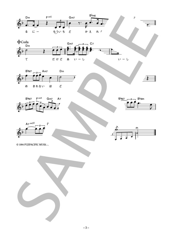 THE ALFEE 「COMPLEX BLUE」 コード・歌詞カード付きメロディ譜 / その他 - サンプル譜面 3/4