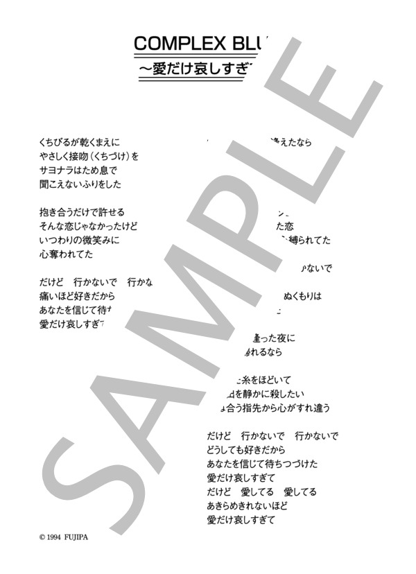 THE ALFEE 「COMPLEX BLUE」 コード・歌詞カード付きメロディ譜 / その他 - サンプル譜面 4/4