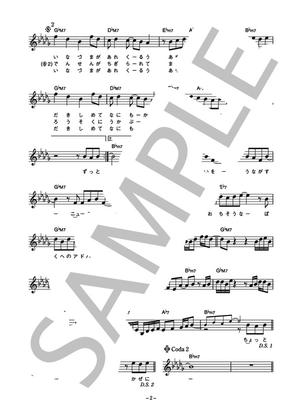 高浪敬太朗 「颱風とミニスカート」 コード・歌詞カード付きメロディ譜 (高浪 敬太朗) / その他 - サンプル譜面 2/4