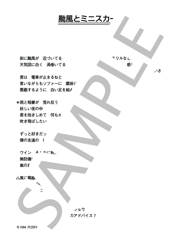 高浪敬太朗 「颱風とミニスカート」 コード・歌詞カード付きメロディ譜 (高浪 敬太朗) / その他 - サンプル譜面 4/4