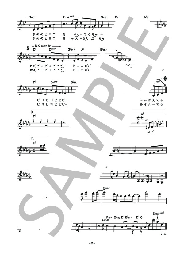 楽譜】矢野顕子 「夢のヒヨコ」 コード・歌詞カード付きメロディ譜