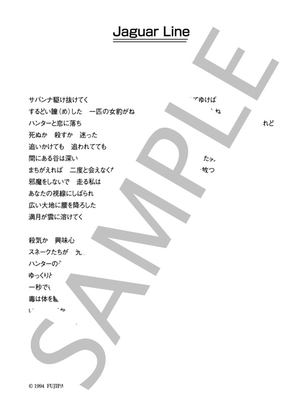 工藤静香 「Jaguar Line」 コード・歌詞カード付きメロディ譜 (工藤 静香) / その他 - サンプル譜面 4/4