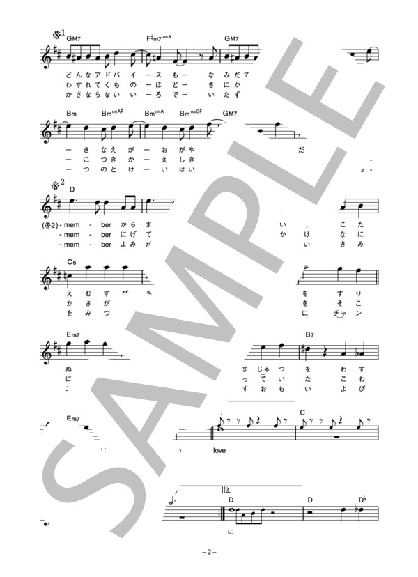 L↔R 「REMEMBER」 コード・歌詞カード付きメロディ譜 / その他 - サンプル譜面 2/4
