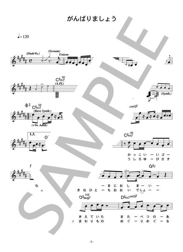 SMAP 「がんばりましょう」 コード・歌詞カード付きメロディ譜 / その他 - サンプル譜面 1/5