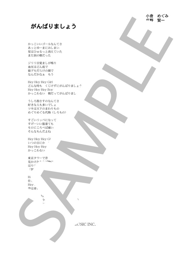 SMAP 「がんばりましょう」 コード・歌詞カード付きメロディ譜 / その他 - サンプル譜面 5/5