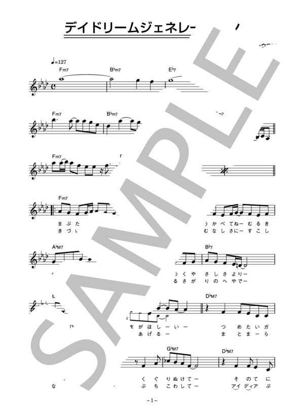 馬渡松子 「デイドリームジェネレーション」 コード・歌詞カード付きメロディ譜 (馬渡 松子) / その他 - サンプル譜面 1/4